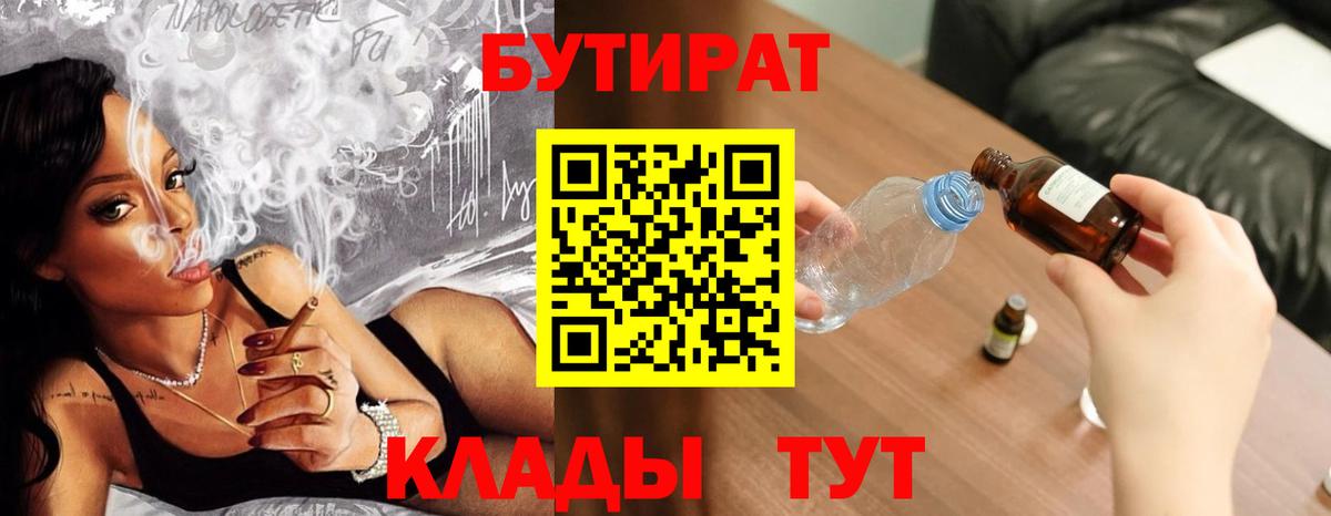 Бутират жидкий экстази Елабуга