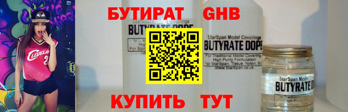 Бутират  Бутират Butirat  Вход с VPN  Елабуга 