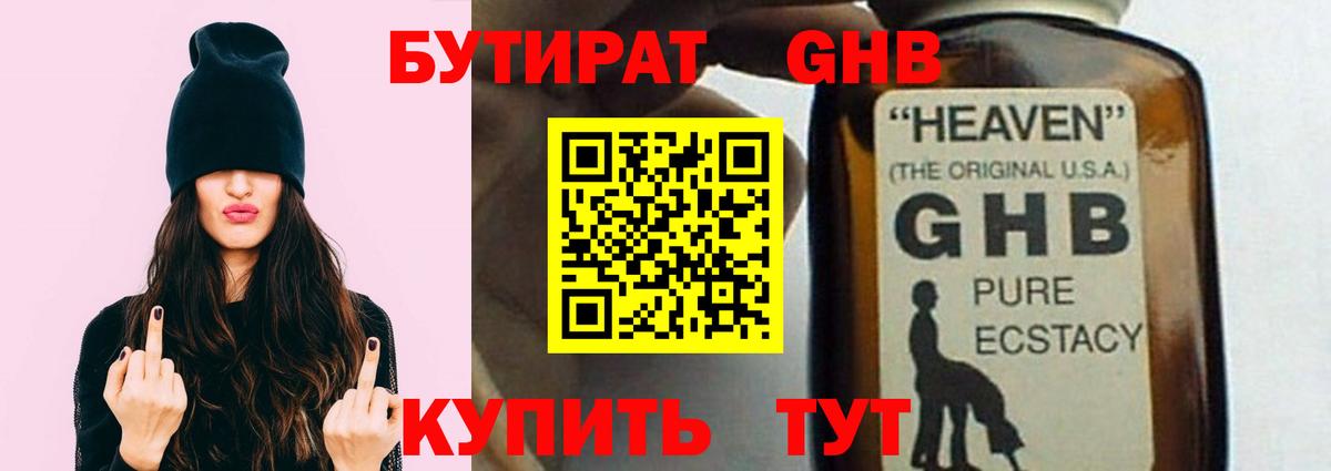 БУТИРАТ бутандиол  Елабуга 