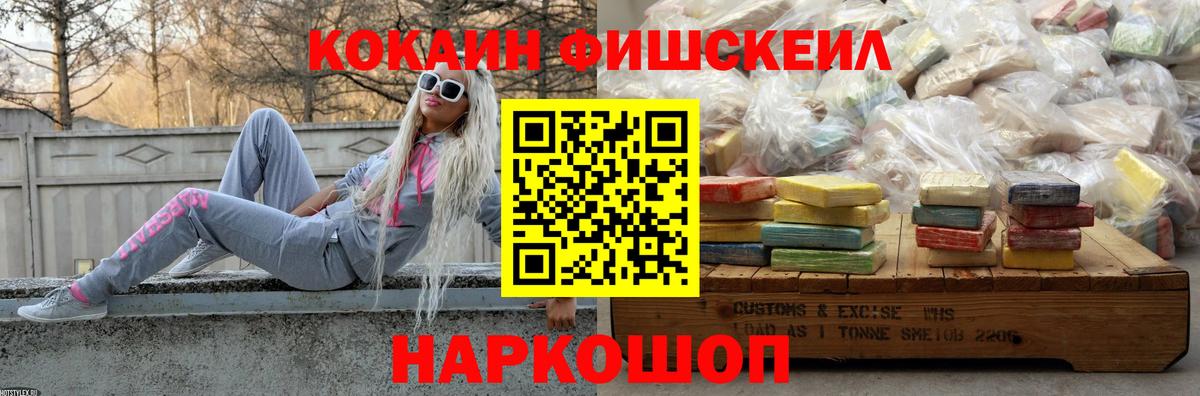 Кокаин FishScale Елабуга