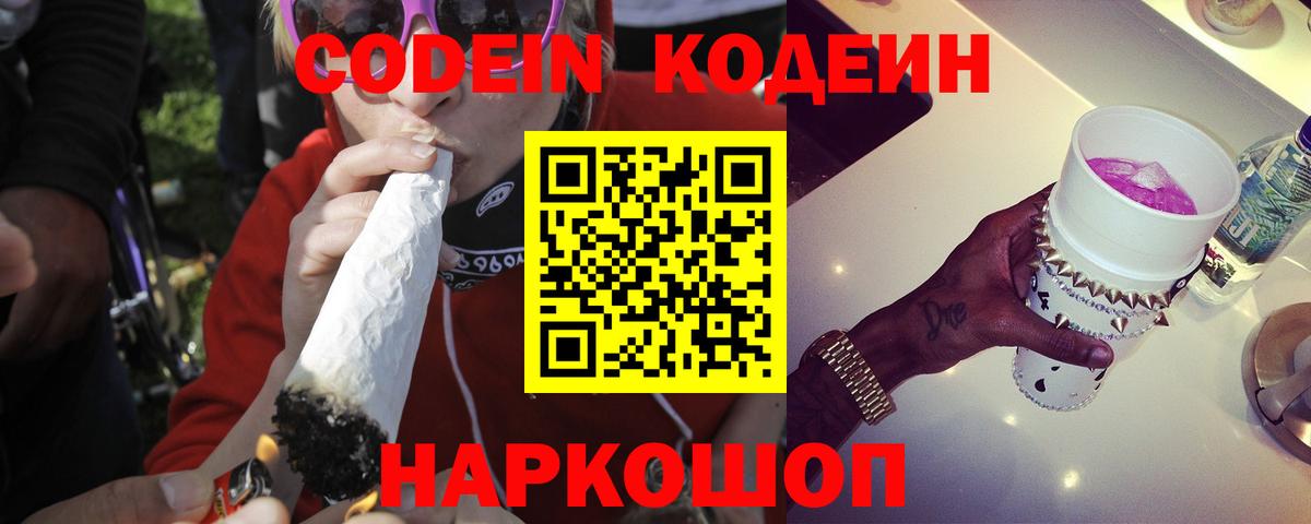 Кодеиновый сироп Lean Purple Drank  Кодеин напиток Lean (лин)  Вход с VPN  Елабуга 