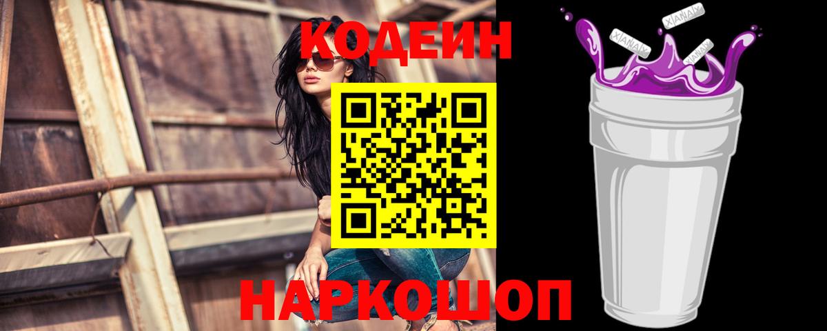 Кодеин напиток Lean (лин) Елабуга