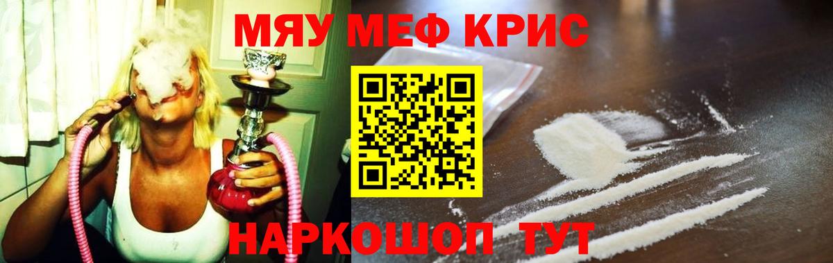 МЯУ-МЯУ мяу мяу  МЕФ мяу мяу  даркнет сайт  гидра как зайти  Вход с VPN  Меф  Елабуга 